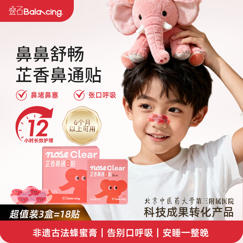 叠石芷香鼻通贴保健贴缓解鼻不适鼻塞鼻堵通鼻防止口呼吸安睡儿童