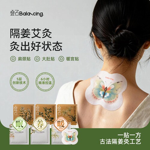 叠石｜董洁同款隔姜灸贴艾灸贴