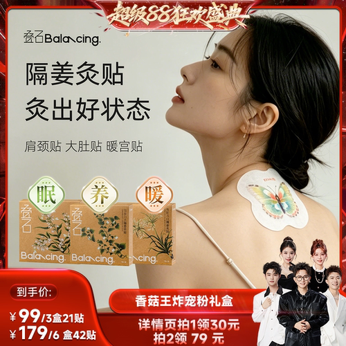 叠石隔姜灸贴艾灸贴远志茯神肩颈