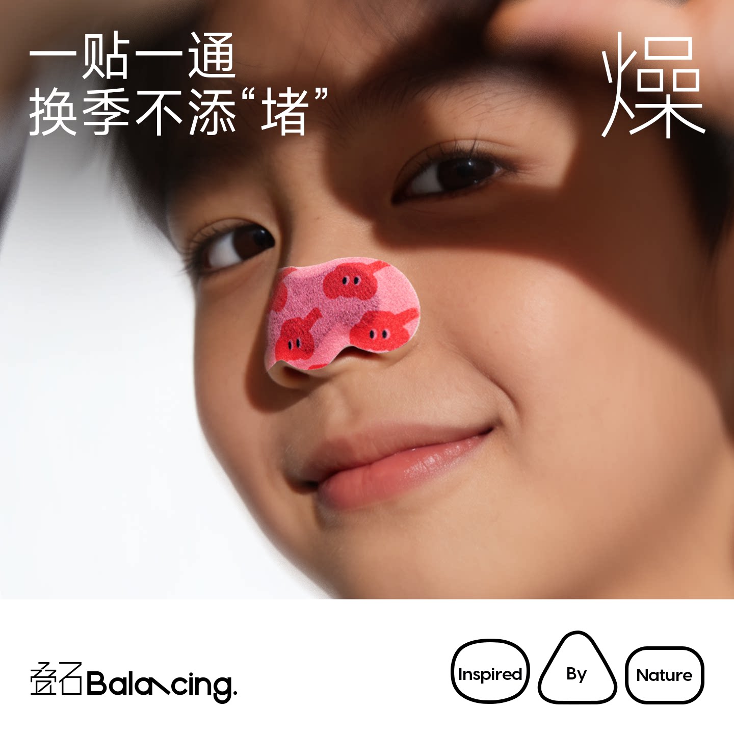 【林依轮备用】叠石-芷香鼻通贴北中医转化清新舒畅换季儿童成人
