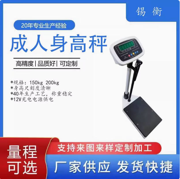 锡衡电子身高体重秤成人秤TCS-150-RT体检医疗称TCS-200-RT美容院