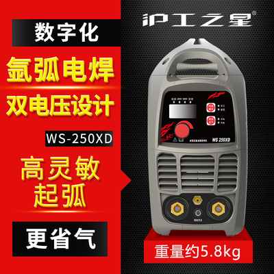 沪工电焊机WS-250XD氩弧焊机专业家用220V380V工业级双电压焊机