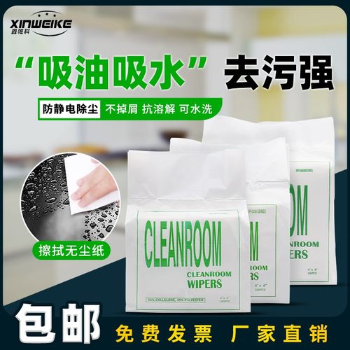 鑫唯科无尘纸静电除尘纸工业擦拭纸洁吸油吸水工业用纸