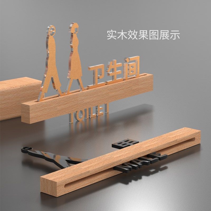 高档榉木实木门牌定制厕所牌男女洗手间第三卫生间残疾人d立体个