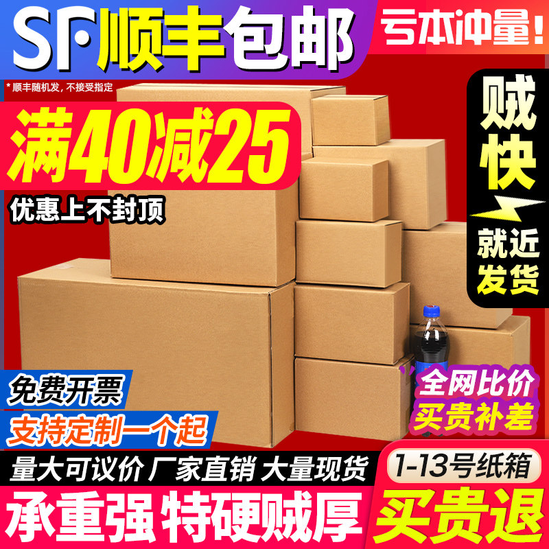 纸箱子快递物流淘宝打包箱纸盒包装快递盒硬纸板纸箱定制,包装,纸箱,淘宝优惠券,粉丝福利购,淘宝优惠卷