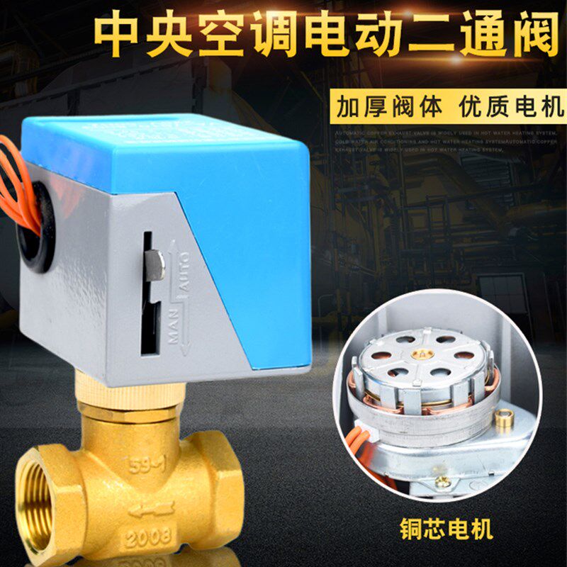 江森款分DN2电动二通中央空调风机盘管两通电磁