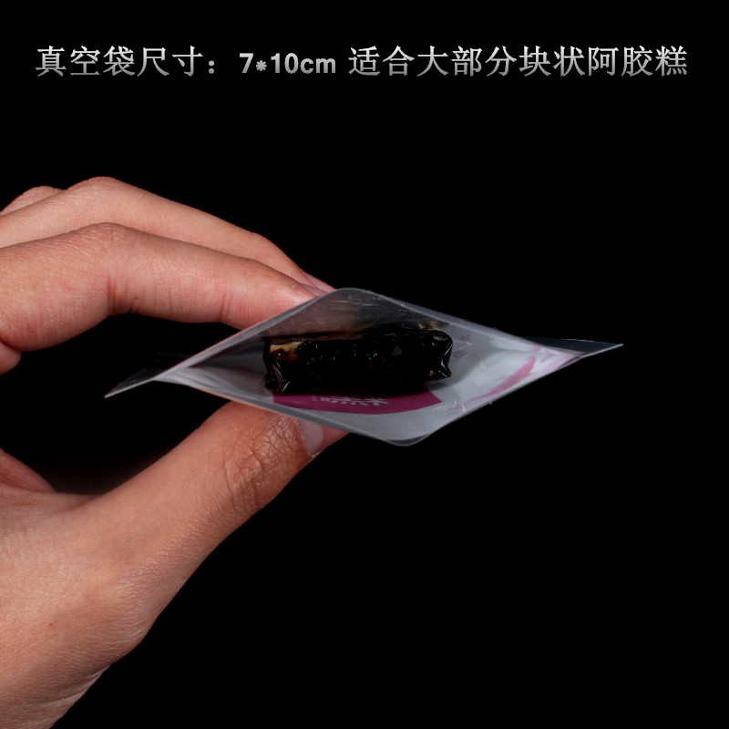 7x10阿胶糕真空食品包装袋固元膏雪花酥塑封袋子光面袋