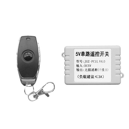 DC5单路无线遥控关接收器多功能智能学习型继电器无线控制模块