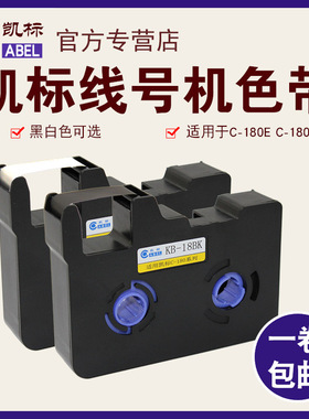 凯标线号机色带 KB-18BK黑色碳带C-1E/C-1标签纸贴纸线号打印机