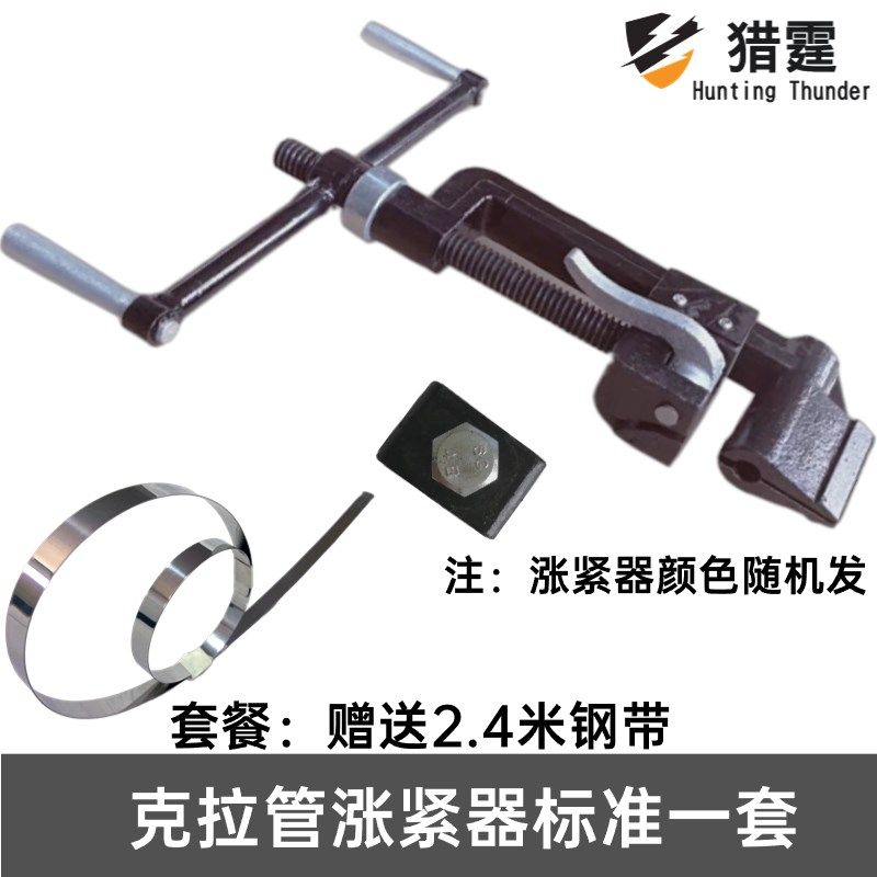 克拉管涨紧器紧固器拉紧器夹紧器收紧器紧缩器管口拉紧专用工具