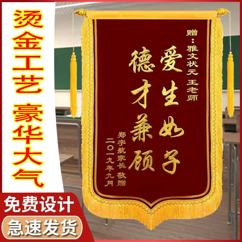 锦旗定做定制感谢医生送老师物业服送月嫂幼儿园驾校教练律师民警