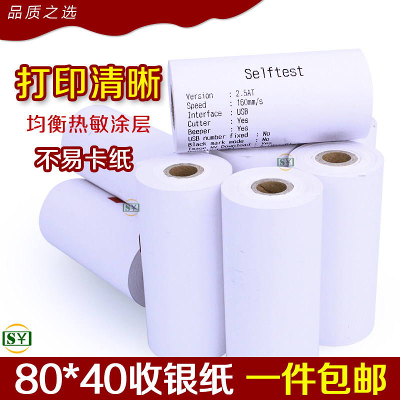 热敏纸收银纸热敏感应打印小票纸mm卷式票据打印纸