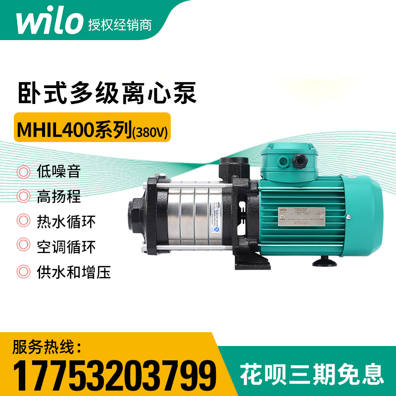 德国威乐MHIL402/403/404/405/406太阳能管道空调循环增压多级泵