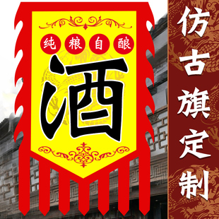 仿古旗酒旗旗帜广告旗豆腐角旗龙旗幌子面复古小摊招牌小旗子烤面