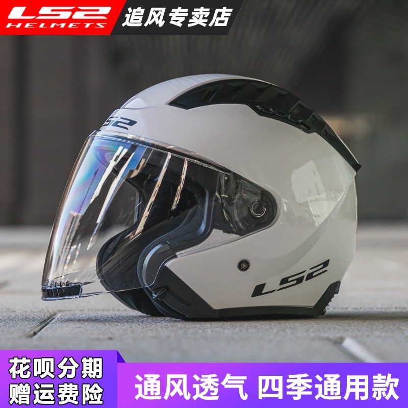 ls2摩托车半盔双镜片四季男女四分之三盔电动车3C大码头盔冬OF600
