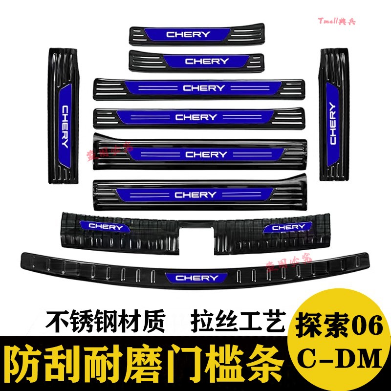 25款奇瑞探索06CDM后备箱后护板门槛条迎宾踏板尾箱改装专用装饰