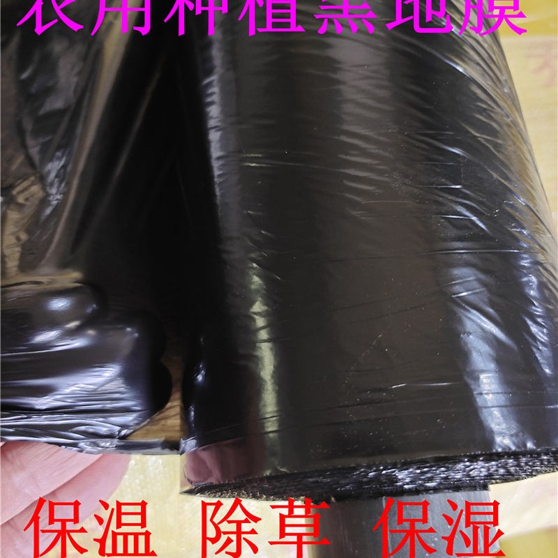 农用地膜黑膜蔬菜种植育苗除草防草加厚保温保湿黑白大棚塑料薄膜