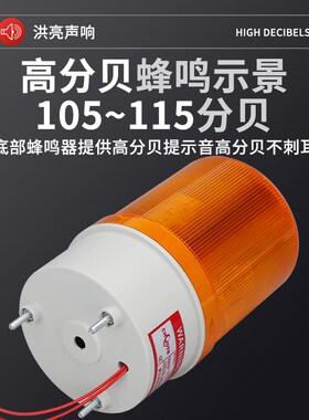 LTEJ声光警报灯旋转式LED闪烁灯警报器2爆闪警示灯