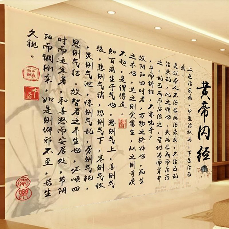 黄帝内经墙纸药店中医馆背景墙装饰壁画中医文化传承书法文字壁纸图片