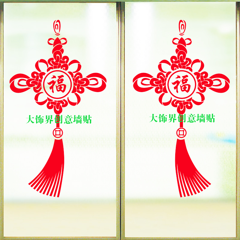 2022新年元旦装饰品墙贴画中国结福字窗花客厅商场推拉玻璃门贴纸图片
