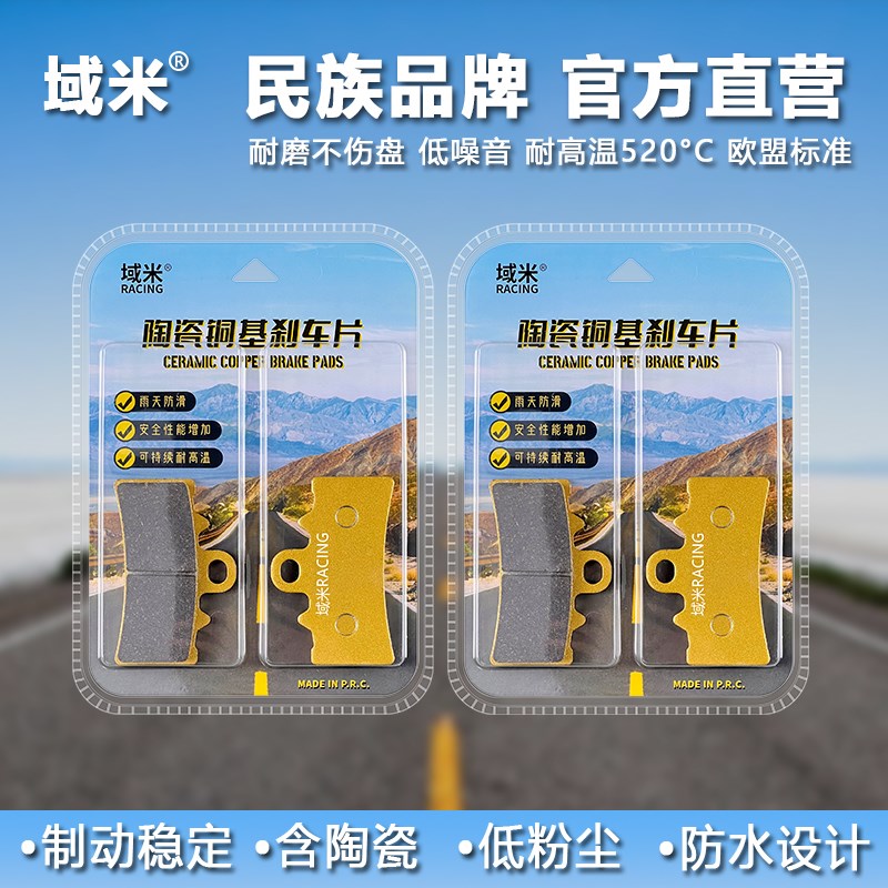 域米陶瓷刹车片 适用VOGE无极踏板摩托车SR4 MAX LX350T-5碟刹皮