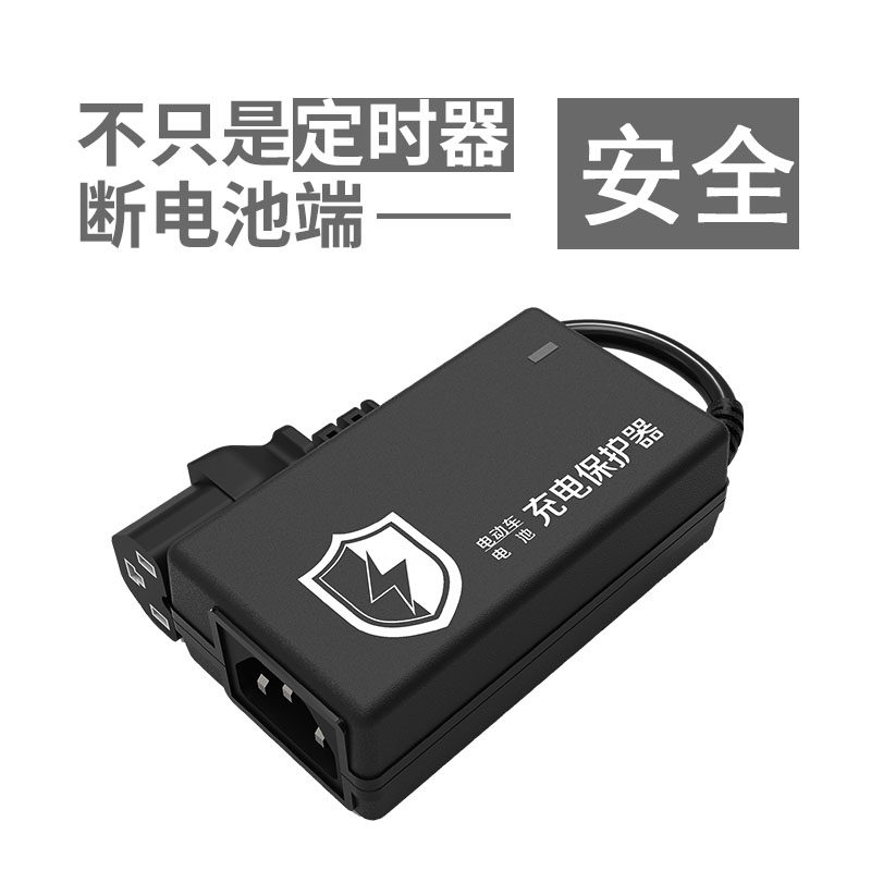 电动车电池充电保护器自动断电防过充铅酸电池防爆保护