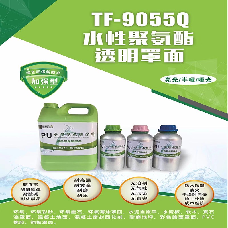 水性聚氨酯罩面漆半哑光亮光环保无味耐磨防水防腐地坪漆