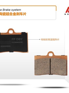 明浙刹车皮MMM9竞技版街道版制动系统