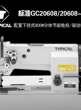 标准牌GC-20608单双针车三同步中厚料箱包皮革沙发帐篷工业缝纫机