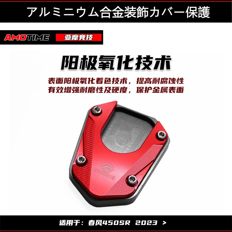 适用春风R边撑加大座侧踢脚架加宽垫防滑侧撑脚撑垫改装