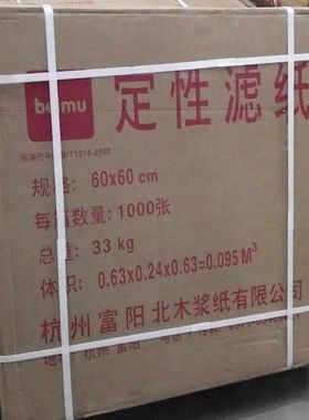 定性纸m  中速 快速大张纸 北木定性纸mm