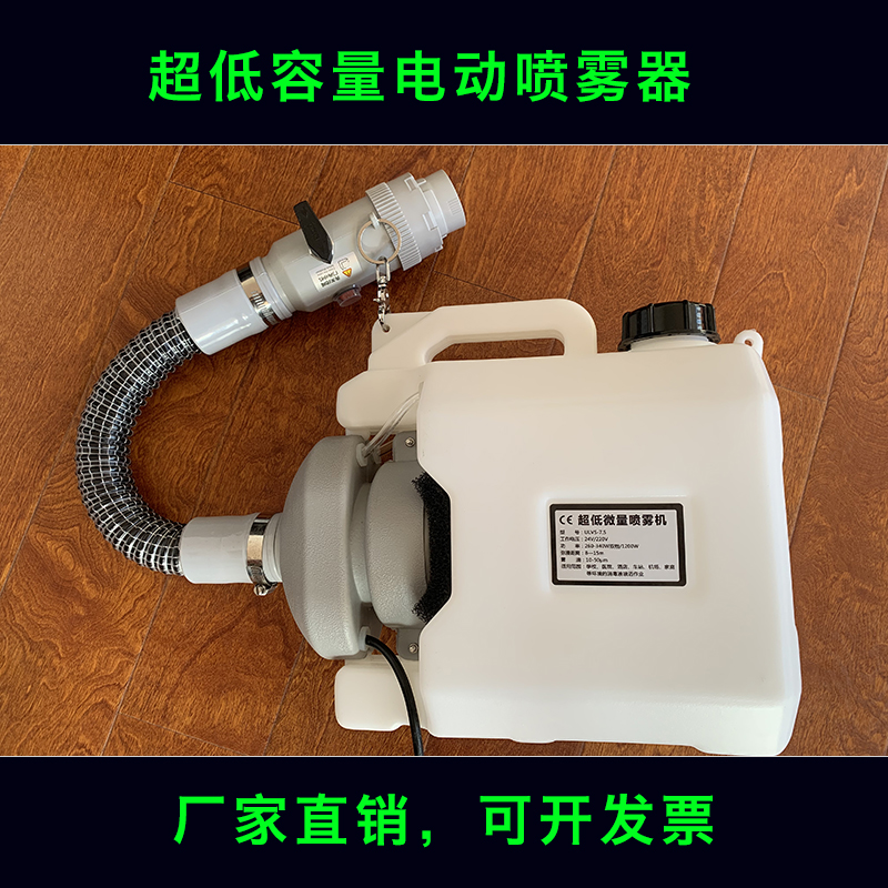 7.5L手提揹负超低容量电动消毒喷雾器机医院用家用