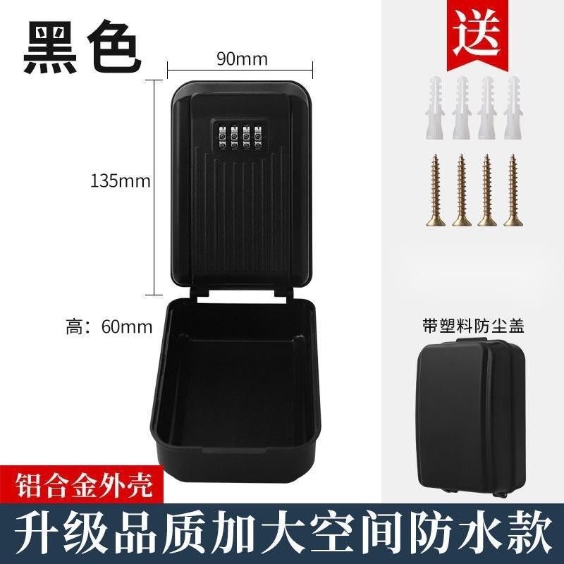 防水盖加大壁挂式密码盒钥匙箱防水防盗盒子放钥匙免打孔挂式安装,商业/办公家具,钥匙箱,淘宝优惠券,粉丝福利购,淘宝优惠卷