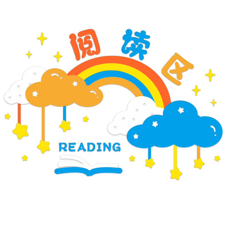 图书角布置小学校教室装饰读书阅读区班级纸画d立体卡通,家居饰品,文化墙贴,淘宝优惠券,粉丝福利购,淘宝优惠卷