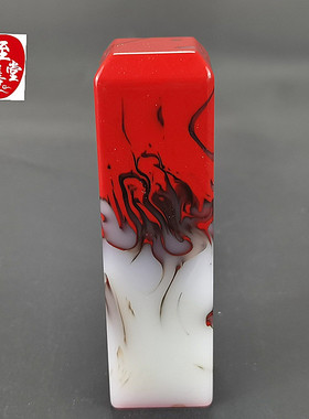 玉石寿山石雕鸡血玉方形印章姓名章书法闲章印石
