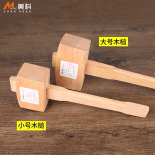 美科榉木锤子实木硬木槌手工手工迷你锤木榔头小木槌木工工具