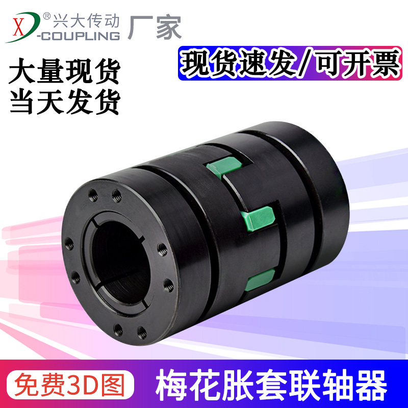 兴大CFZG主轴胀套联轴器45号钢大扭矩高转速机床电机梅花连轴器
