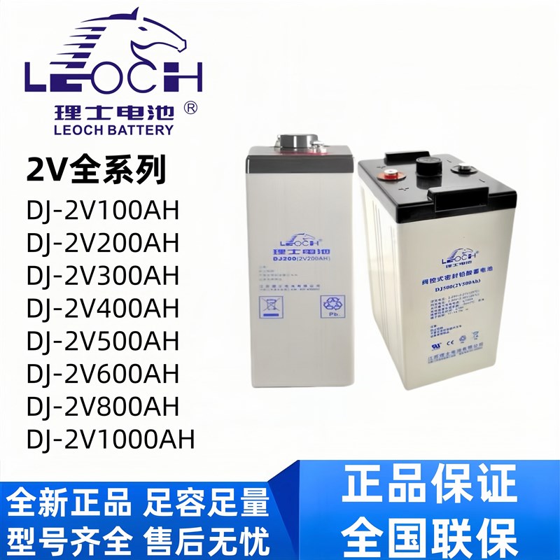 理士蓄电池DJ2V100/200/300/400/500/600/800AH通讯基站直流屏