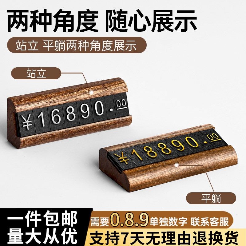 胡桃木价格展示牌高端珠宝标签数字粒组装标价立牌高档酒水茶叶价,文具电教/文化用品/商务用品,桌牌/台牌,淘宝优惠券,粉丝福利购,淘宝优惠卷