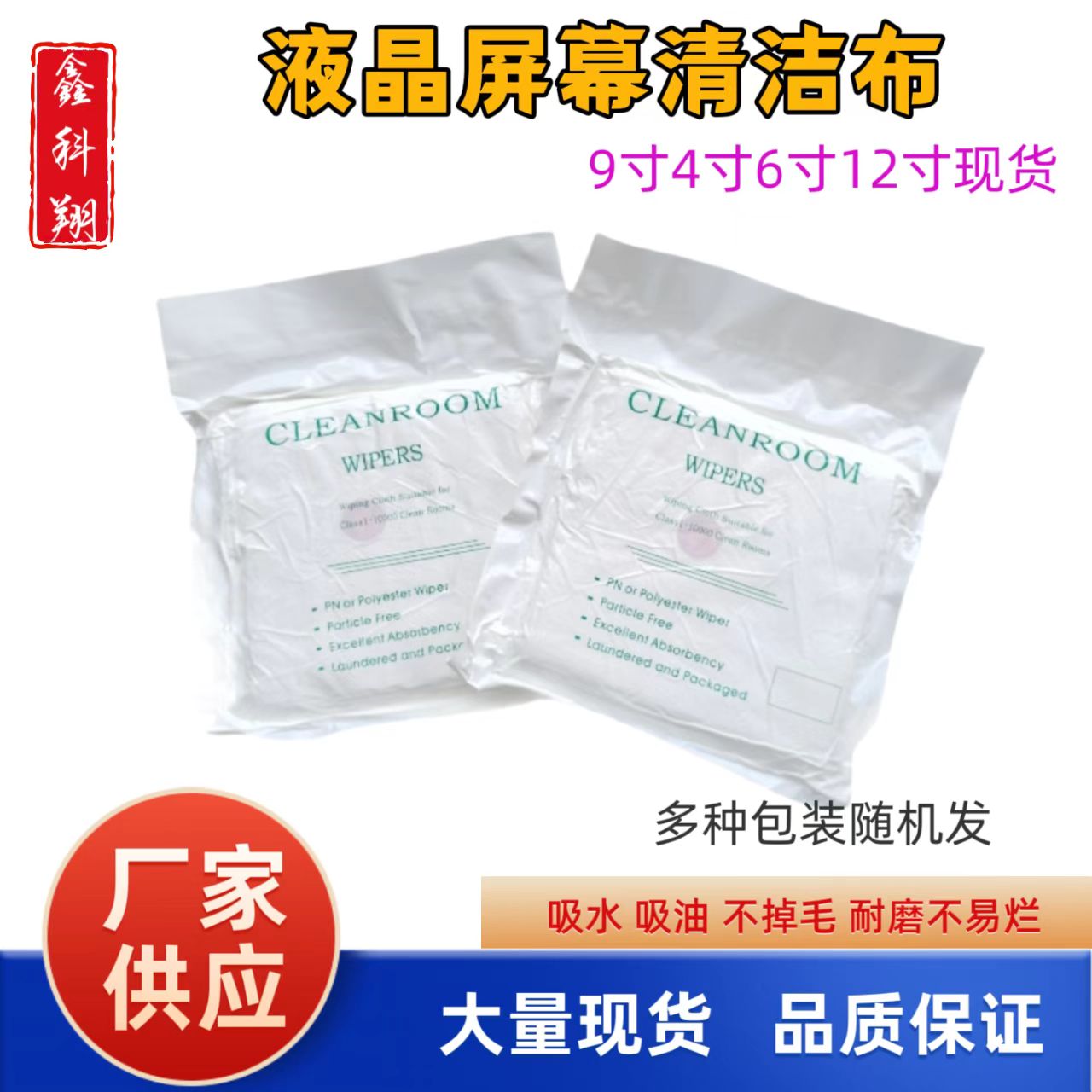 4009H超细无尘布手机屏幕清洁布实验室精密仪器电镀厂表面处理擦