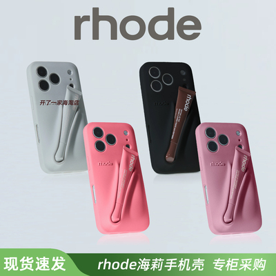 新美国Rhode海莉唇膏iphone17pro max手机壳立体液态硅胶苹果唇蜜保护壳Hailey LipCase全包防摔