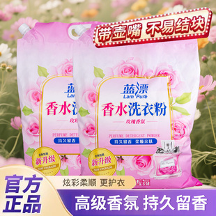淘宝秒杀 强力去污去渍香氛洗衣粉持久留香柔顺玫瑰花香家用