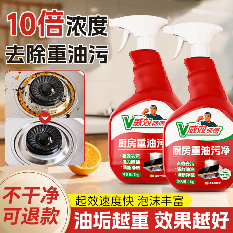 油污净厨房去重油污清洁剂强力去污神器抽油烟机清洗剂泡沫除垢油