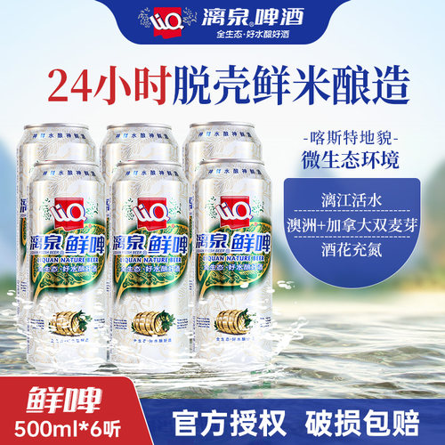 广西桂林漓泉鲜啤9度500ML*12瓶