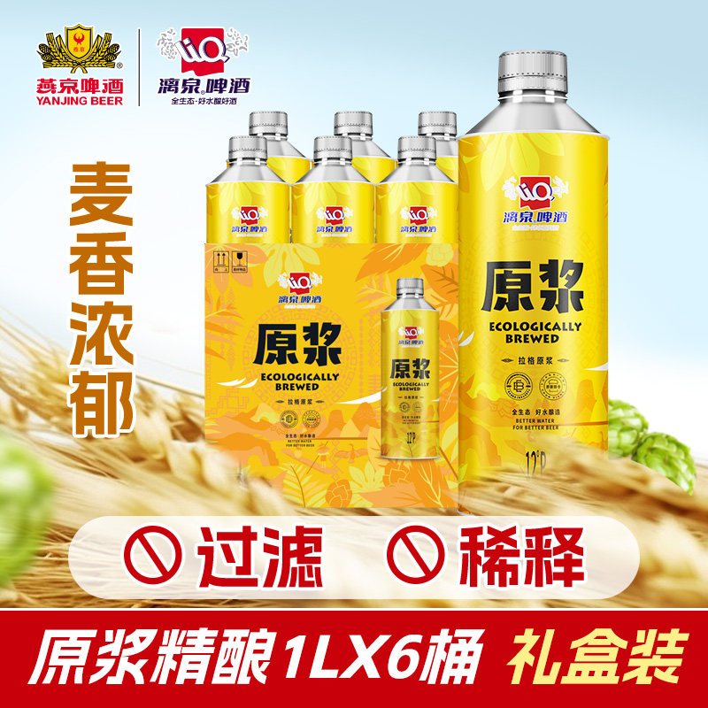 广西桂林漓泉听装精酿啤酒12度原浆白啤全麦酿造1L升大桶装*6整箱
