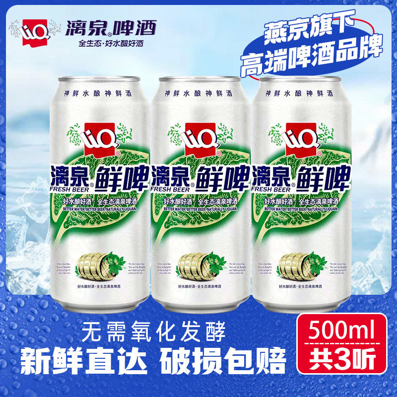 广西桂林漓泉鲜啤9度500ML*3瓶
