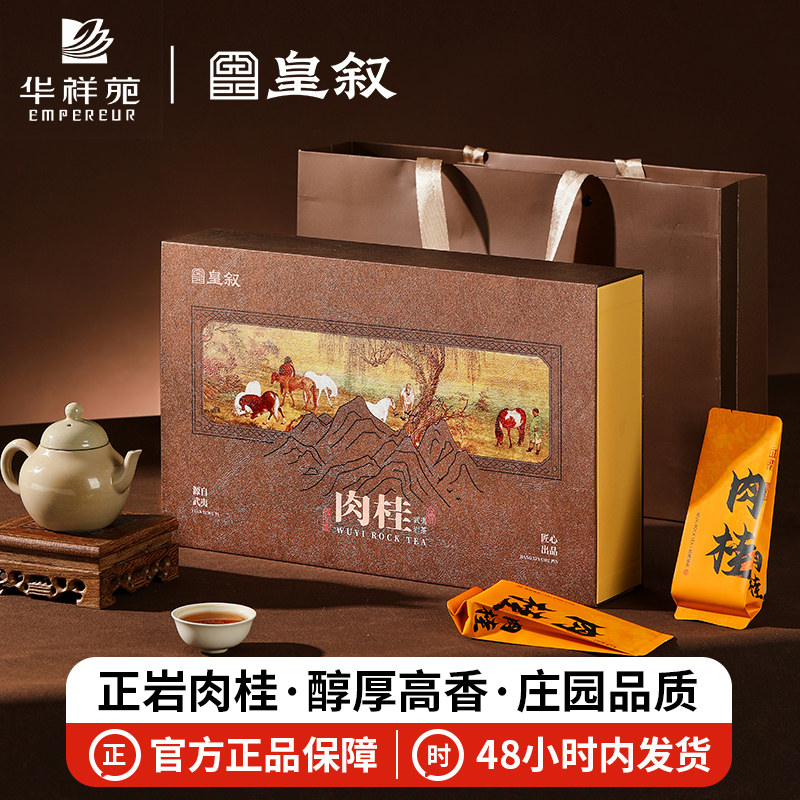 皇叙武夷山肉桂岩茶礼盒装特级乌龙茶叶过新年货春节走亲戚送礼品,茶,肉桂茶,淘宝优惠券,粉丝福利购,淘宝优惠卷
