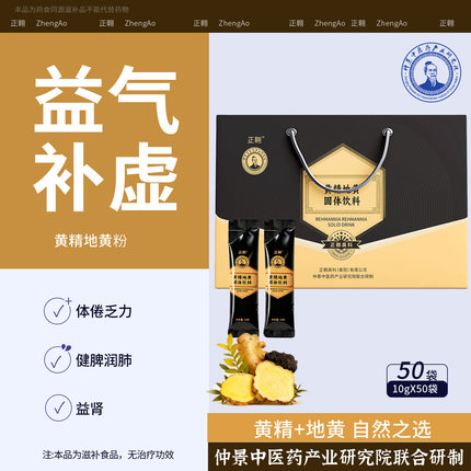 正翱黄精地黄固体小包装饮料药食同源健康冲泡养生茶