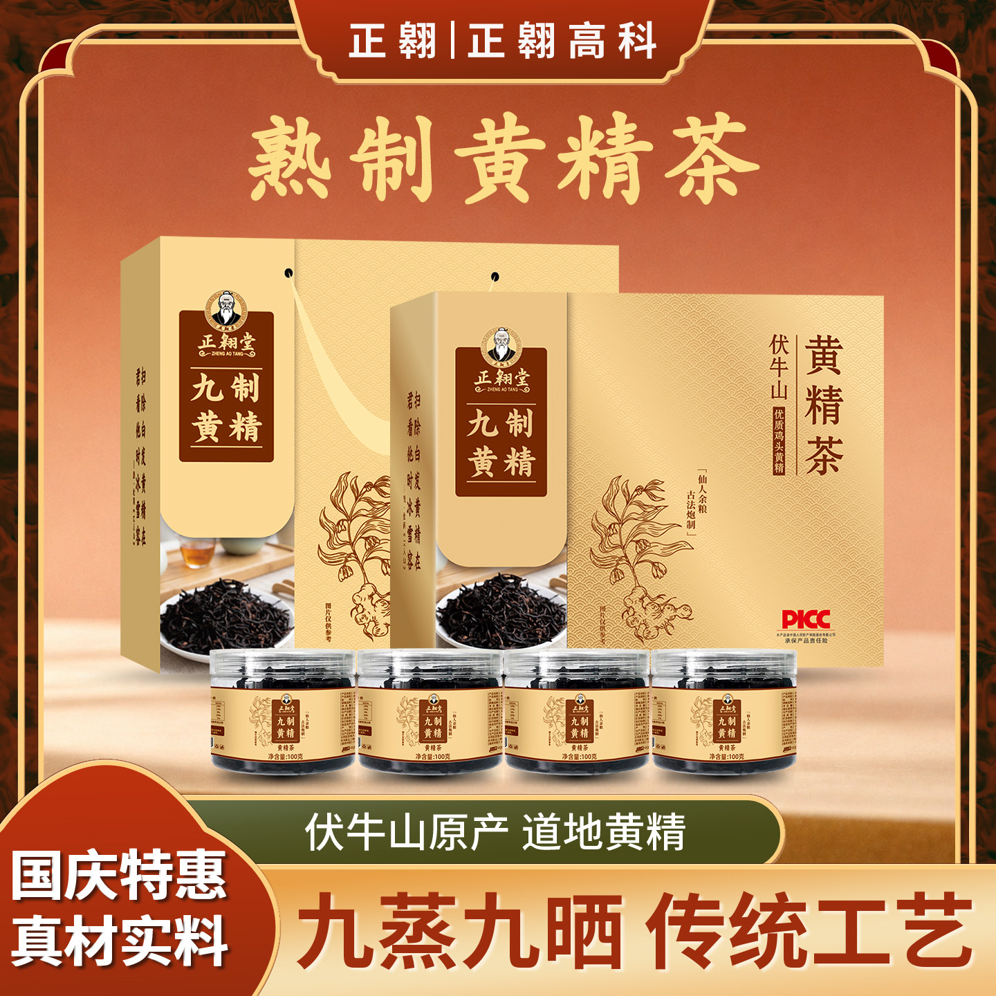 黄精茶400g精品黄精食补软糯即食煲汤个头小免费试吃三颗正品