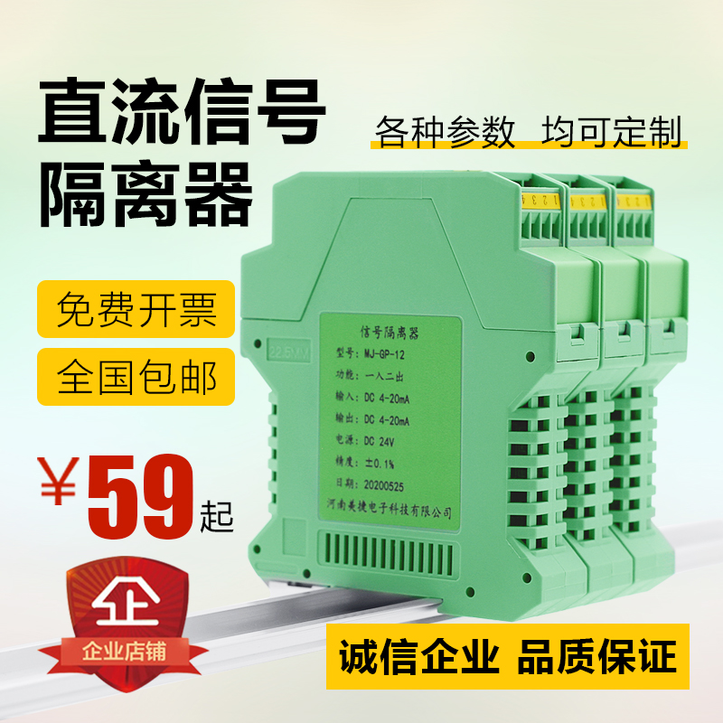信号隔离器4-20mA直流电流变送器 0-10v模拟量一进二出转换分配器